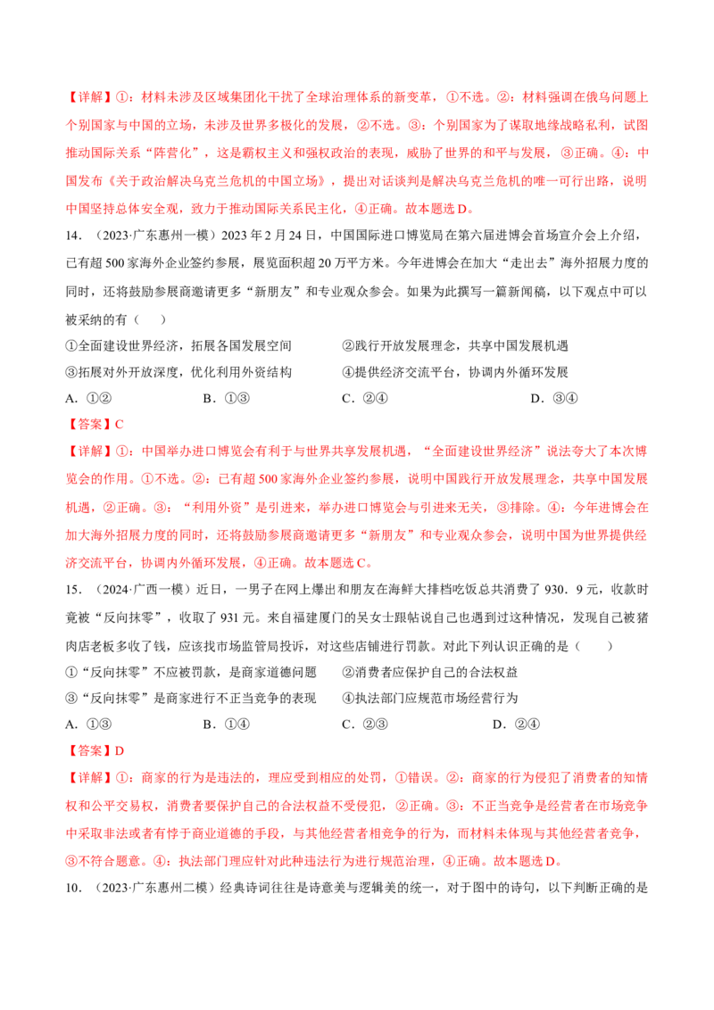 备战2024年高考政治模拟卷01（广东专用）（解析版）_2024高考押题卷_92024赢在高考全系列_（通用版）2024《赢在高考&middot;黄金预测卷》（九科全）各八套