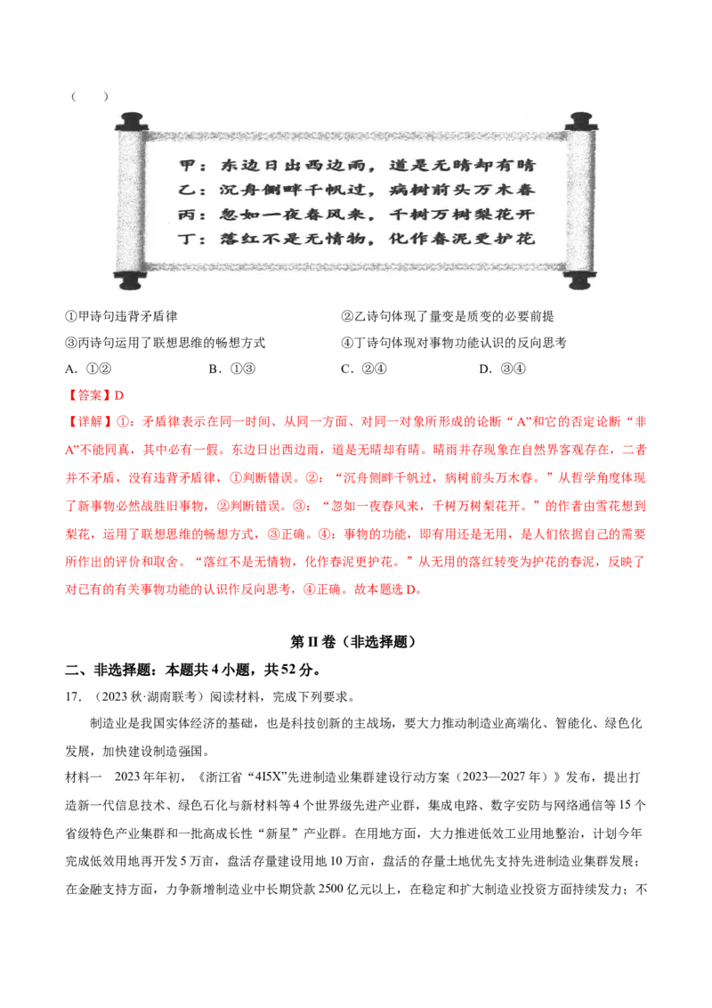 备战2024年高考政治模拟卷01（广东专用）（解析版）_2024高考押题卷_92024赢在高考全系列_（通用版）2024《赢在高考&middot;黄金预测卷》（九科全）各八套