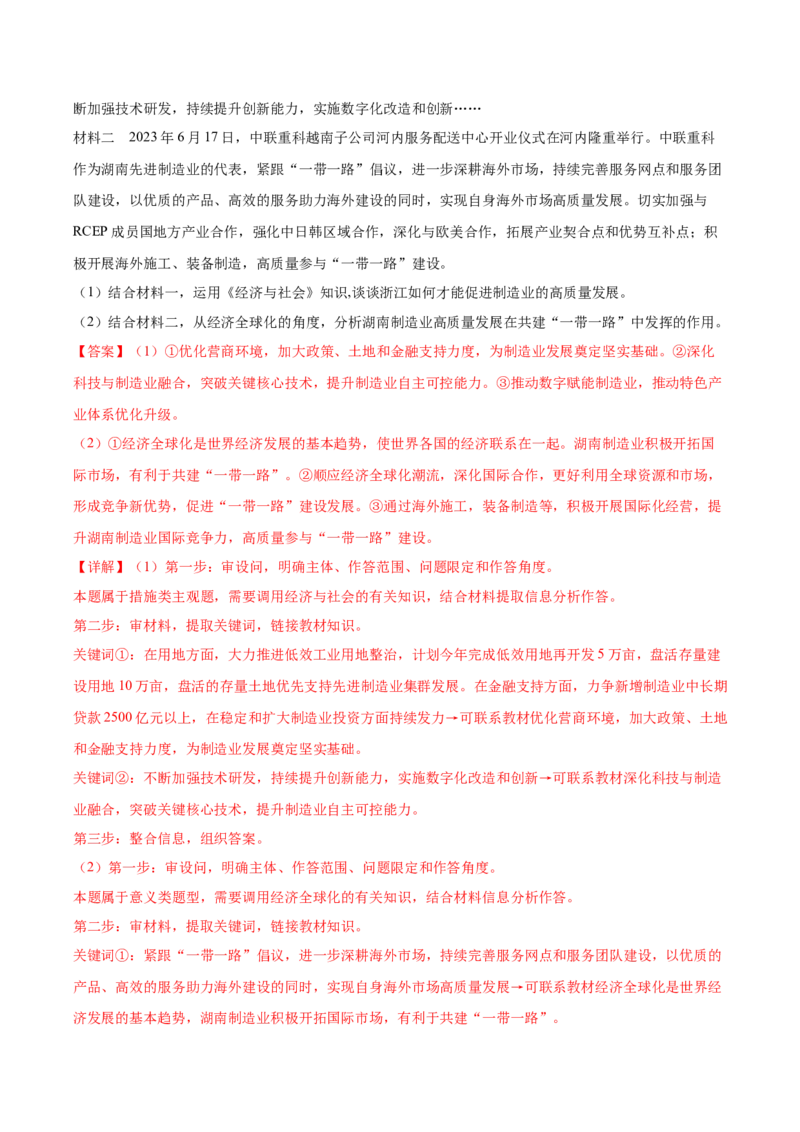 备战2024年高考政治模拟卷01（广东专用）（解析版）_2024高考押题卷_92024赢在高考全系列_（通用版）2024《赢在高考&middot;黄金预测卷》（九科全）各八套