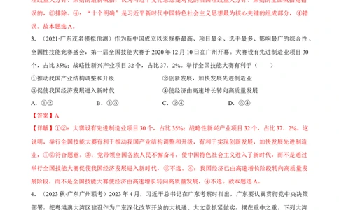 备战2024年高考政治模拟卷01（广东专用）（解析版）_2024高考押题卷_92024赢在高考全系列_（通用版）2024《赢在高考&middot;黄金预测卷》（九科全）各八套