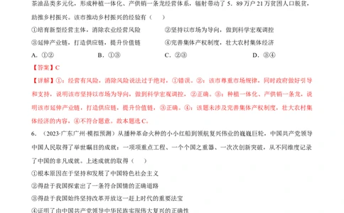 备战2024年高考政治模拟卷01（广东专用）（解析版）_2024高考押题卷_92024赢在高考全系列_（通用版）2024《赢在高考&middot;黄金预测卷》（九科全）各八套