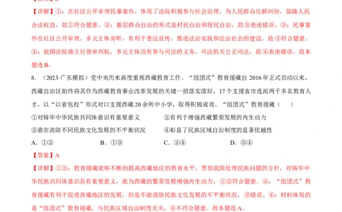 备战2024年高考政治模拟卷01（广东专用）（解析版）_2024高考押题卷_92024赢在高考全系列_（通用版）2024《赢在高考&middot;黄金预测卷》（九科全）各八套