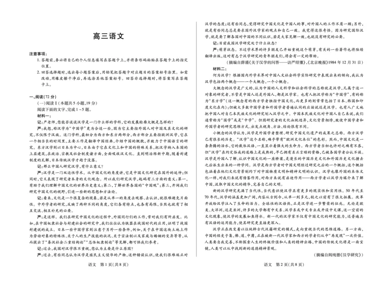 语文-海南省多校2025-2026学年高三上学期期末联考（海南二模）(1)_2026年1月_260128海南省天一大联考2025-2026学年高三上学期期末联考（海南二模）（全科）