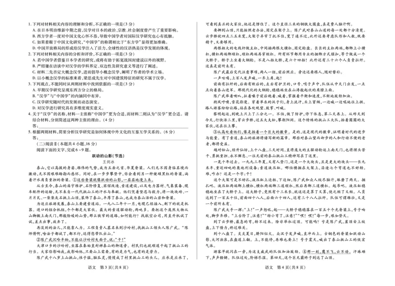 语文-海南省多校2025-2026学年高三上学期期末联考（海南二模）(1)_2026年1月_260128海南省天一大联考2025-2026学年高三上学期期末联考（海南二模）（全科）