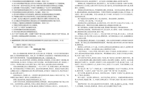语文-海南省多校2025-2026学年高三上学期期末联考（海南二模）(1)_2026年1月_260128海南省天一大联考2025-2026学年高三上学期期末联考（海南二模）（全科）