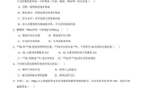 2013年高考化学试卷（上海）（空白卷）_化学历年高考真题_新&middot;PDF版2008-2025&middot;高考化学真题_化学（按年份分类）2008-2025_2013&middot;高考化学真题