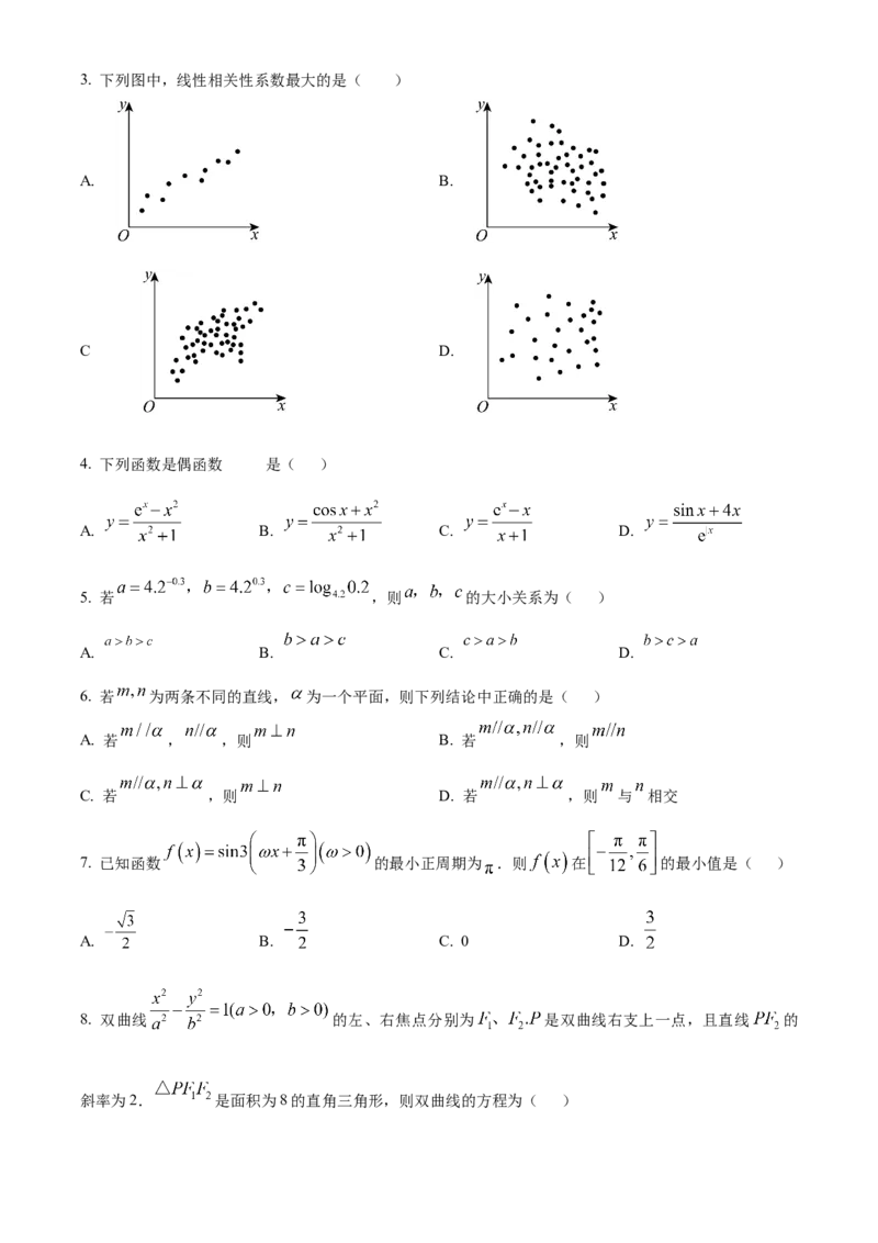 2024年天津高考数学真题（原卷版）_高考真题全网收集_数学_2024年新高考天津数学高考真题解析（参考版）
