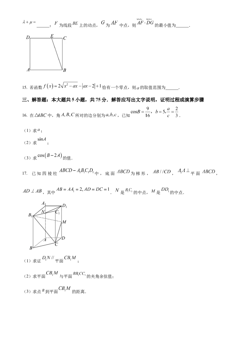 2024年天津高考数学真题（原卷版）_高考真题全网收集_数学_2024年新高考天津数学高考真题解析（参考版）