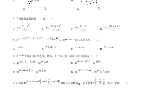 2024年天津高考数学真题（原卷版）_高考真题全网收集_数学_2024年新高考天津数学高考真题解析（参考版）