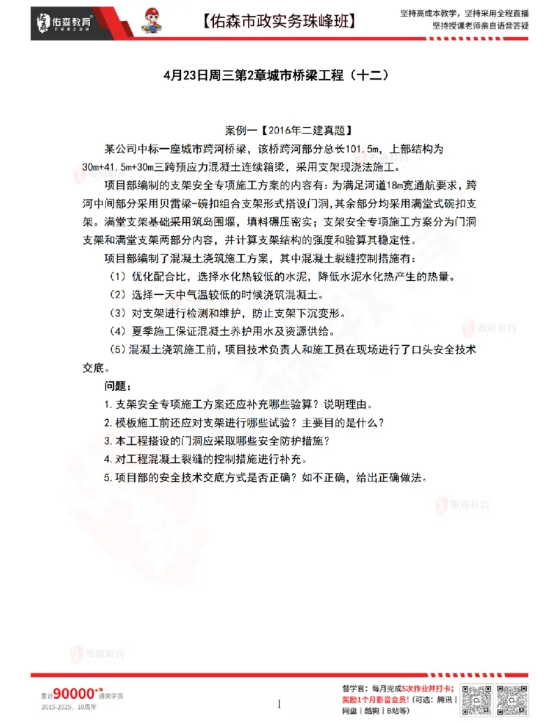 4月23日佑森市政实务珠峰班VIP作业_2026年一级建造师_2026年一建市政_2025年一建市政SVIP_02-基础精讲✿高端面授✿深度强化_34-市政《珠峰直播班》林子婷YS