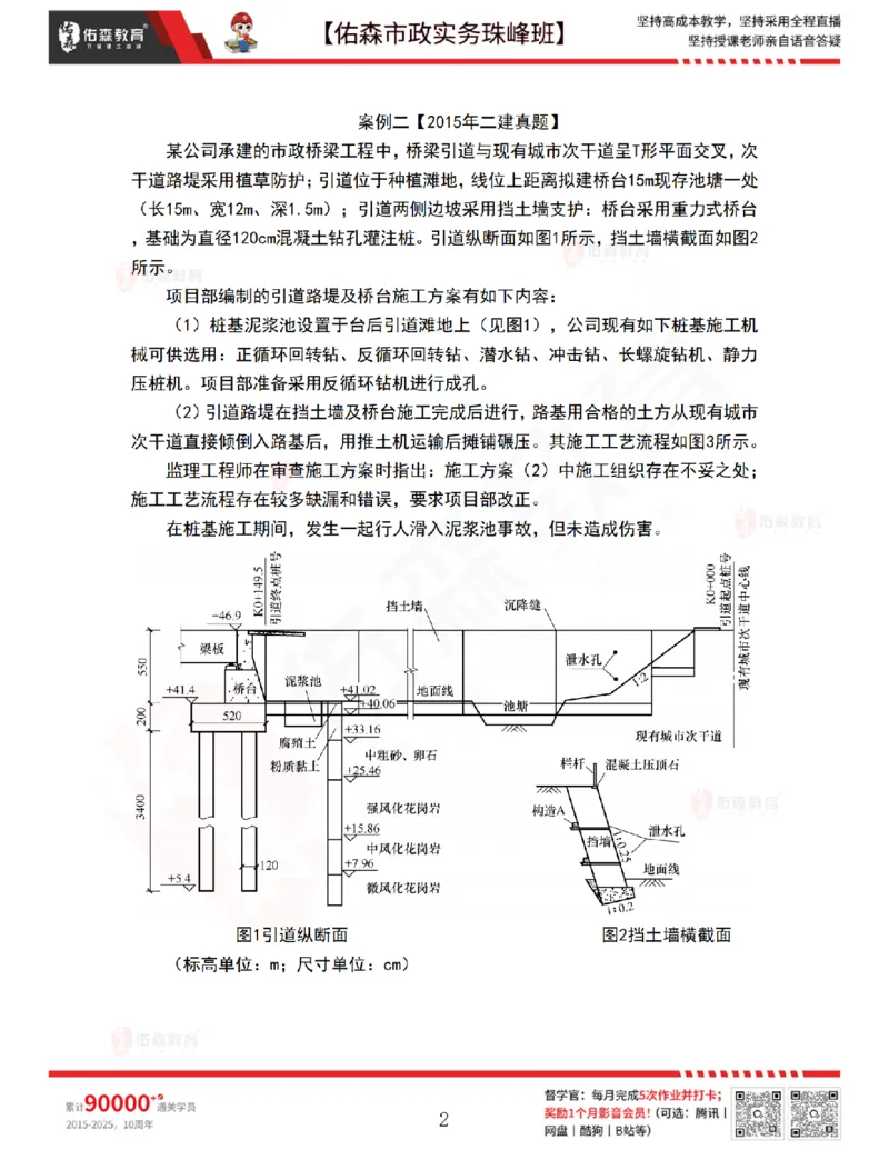 4月23日佑森市政实务珠峰班VIP作业_2026年一级建造师_2026年一建市政_2025年一建市政SVIP_02-基础精讲✿高端面授✿深度强化_34-市政《珠峰直播班》林子婷YS