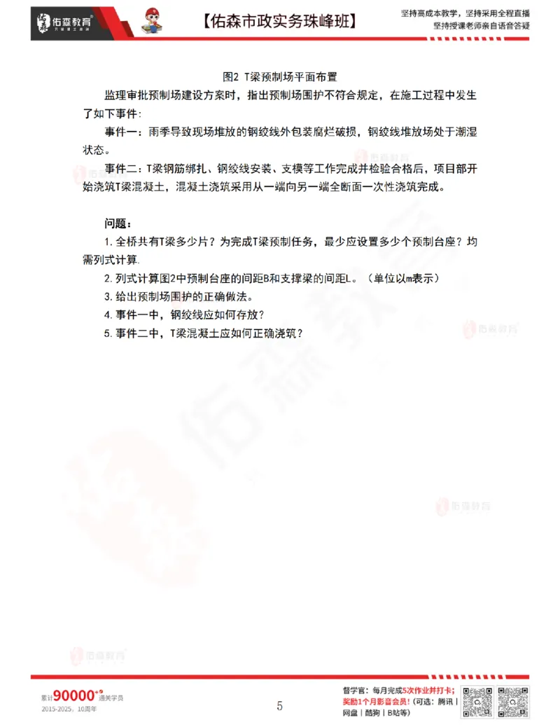 4月23日佑森市政实务珠峰班VIP作业_2026年一级建造师_2026年一建市政_2025年一建市政SVIP_02-基础精讲✿高端面授✿深度强化_34-市政《珠峰直播班》林子婷YS