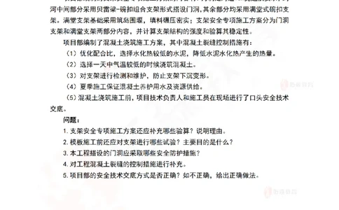 4月23日佑森市政实务珠峰班VIP作业_2026年一级建造师_2026年一建市政_2025年一建市政SVIP_02-基础精讲✿高端面授✿深度强化_34-市政《珠峰直播班》林子婷YS