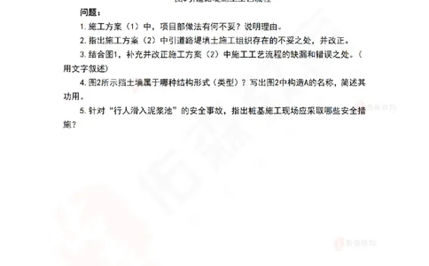 4月23日佑森市政实务珠峰班VIP作业_2026年一级建造师_2026年一建市政_2025年一建市政SVIP_02-基础精讲✿高端面授✿深度强化_34-市政《珠峰直播班》林子婷YS