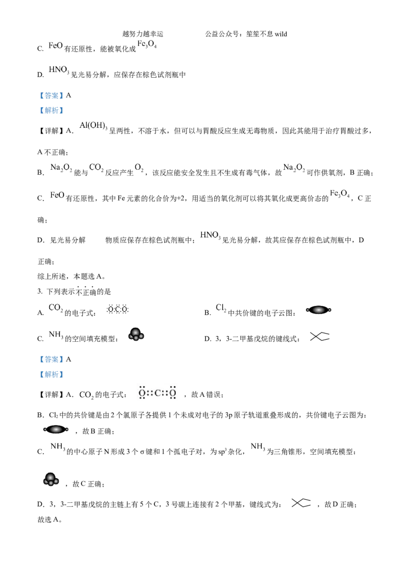 精品解析：2024年6月高考真题浙江卷化学试题（解析版）_高考真题全网收集_化学_2024年新高考6月浙江化学高考真题解析（参考版）
