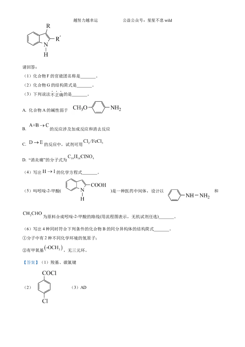 精品解析：2024年6月高考真题浙江卷化学试题（解析版）_高考真题全网收集_化学_2024年新高考6月浙江化学高考真题解析（参考版）