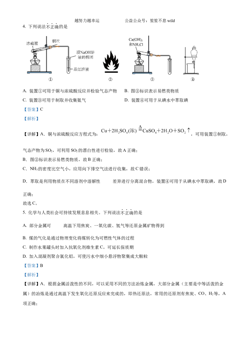 精品解析：2024年6月高考真题浙江卷化学试题（解析版）_高考真题全网收集_化学_2024年新高考6月浙江化学高考真题解析（参考版）