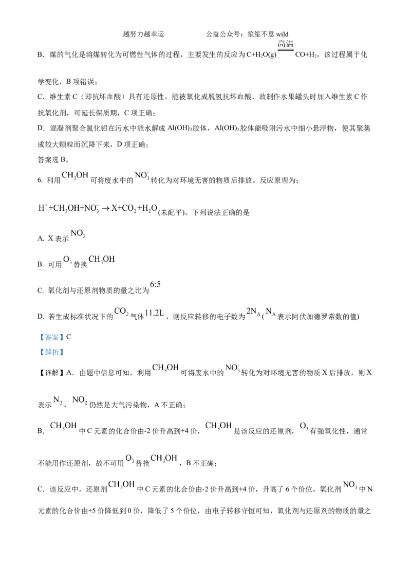 精品解析：2024年6月高考真题浙江卷化学试题（解析版）_高考真题全网收集_化学_2024年新高考6月浙江化学高考真题解析（参考版）
