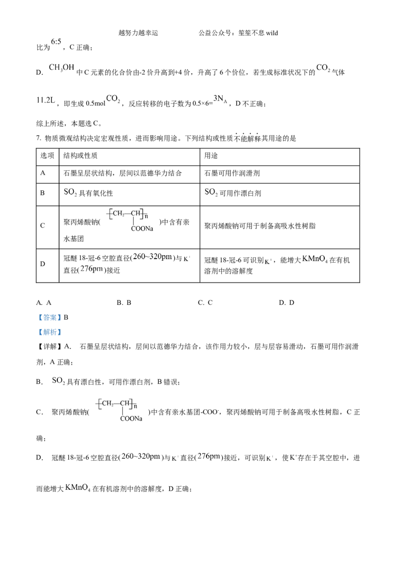 精品解析：2024年6月高考真题浙江卷化学试题（解析版）_高考真题全网收集_化学_2024年新高考6月浙江化学高考真题解析（参考版）
