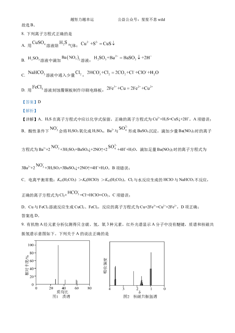 精品解析：2024年6月高考真题浙江卷化学试题（解析版）_高考真题全网收集_化学_2024年新高考6月浙江化学高考真题解析（参考版）