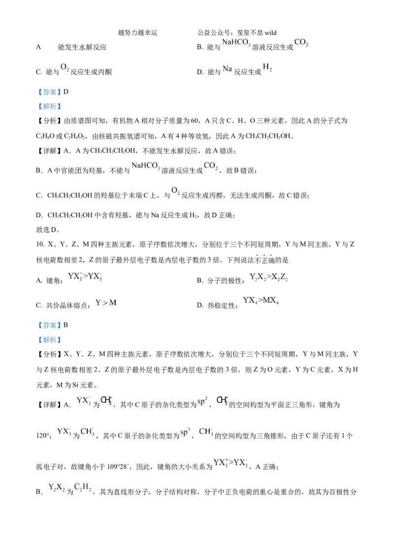 精品解析：2024年6月高考真题浙江卷化学试题（解析版）_高考真题全网收集_化学_2024年新高考6月浙江化学高考真题解析（参考版）