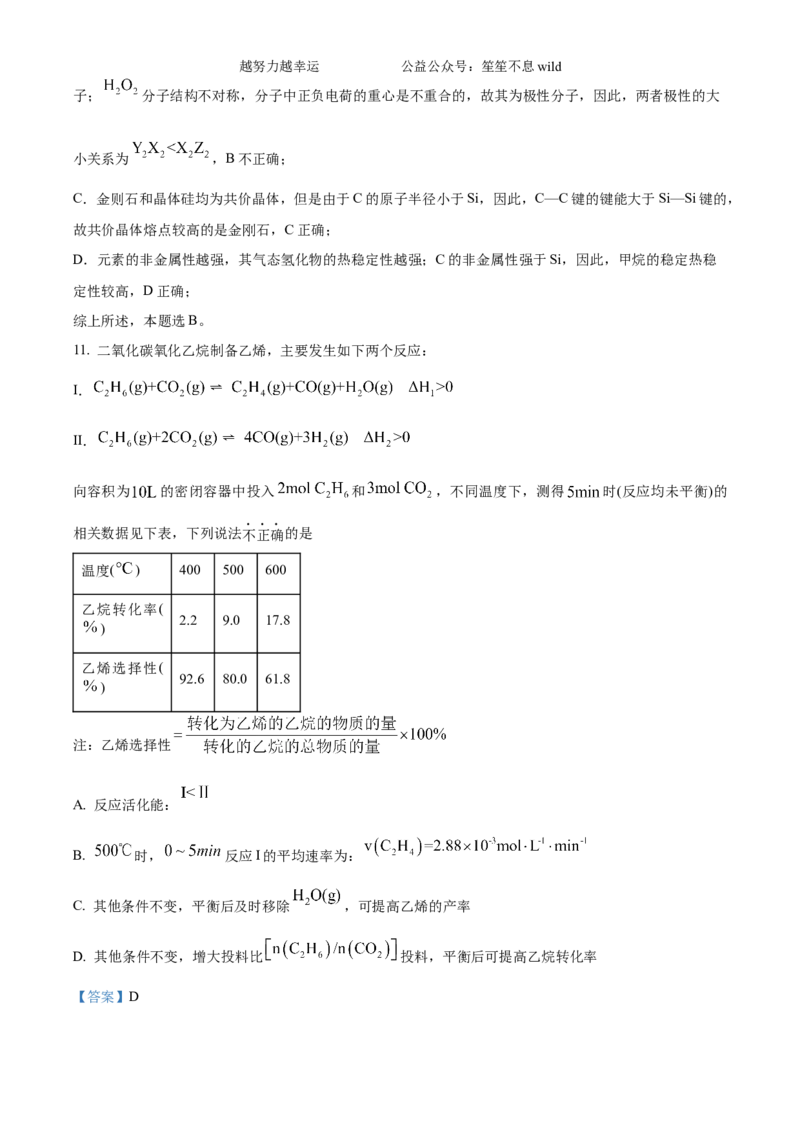 精品解析：2024年6月高考真题浙江卷化学试题（解析版）_高考真题全网收集_化学_2024年新高考6月浙江化学高考真题解析（参考版）