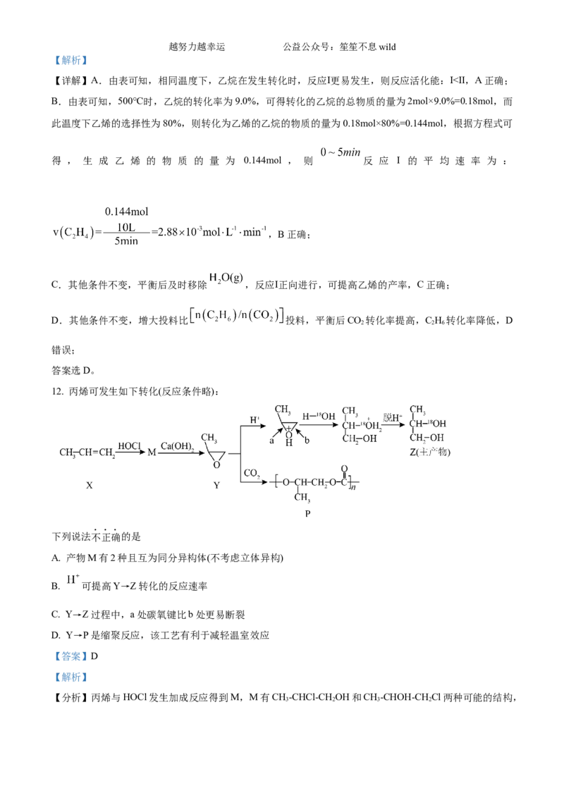 精品解析：2024年6月高考真题浙江卷化学试题（解析版）_高考真题全网收集_化学_2024年新高考6月浙江化学高考真题解析（参考版）
