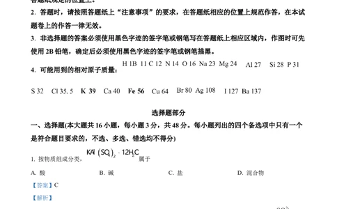 精品解析：2024年6月高考真题浙江卷化学试题（解析版）_高考真题全网收集_化学_2024年新高考6月浙江化学高考真题解析（参考版）