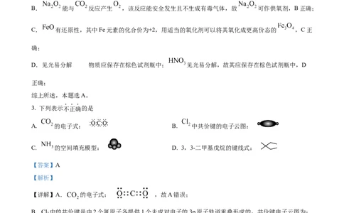 精品解析：2024年6月高考真题浙江卷化学试题（解析版）_高考真题全网收集_化学_2024年新高考6月浙江化学高考真题解析（参考版）