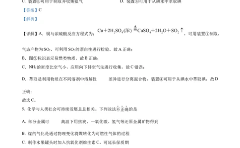 精品解析：2024年6月高考真题浙江卷化学试题（解析版）_高考真题全网收集_化学_2024年新高考6月浙江化学高考真题解析（参考版）