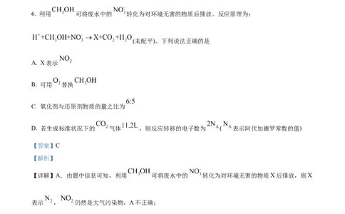 精品解析：2024年6月高考真题浙江卷化学试题（解析版）_高考真题全网收集_化学_2024年新高考6月浙江化学高考真题解析（参考版）