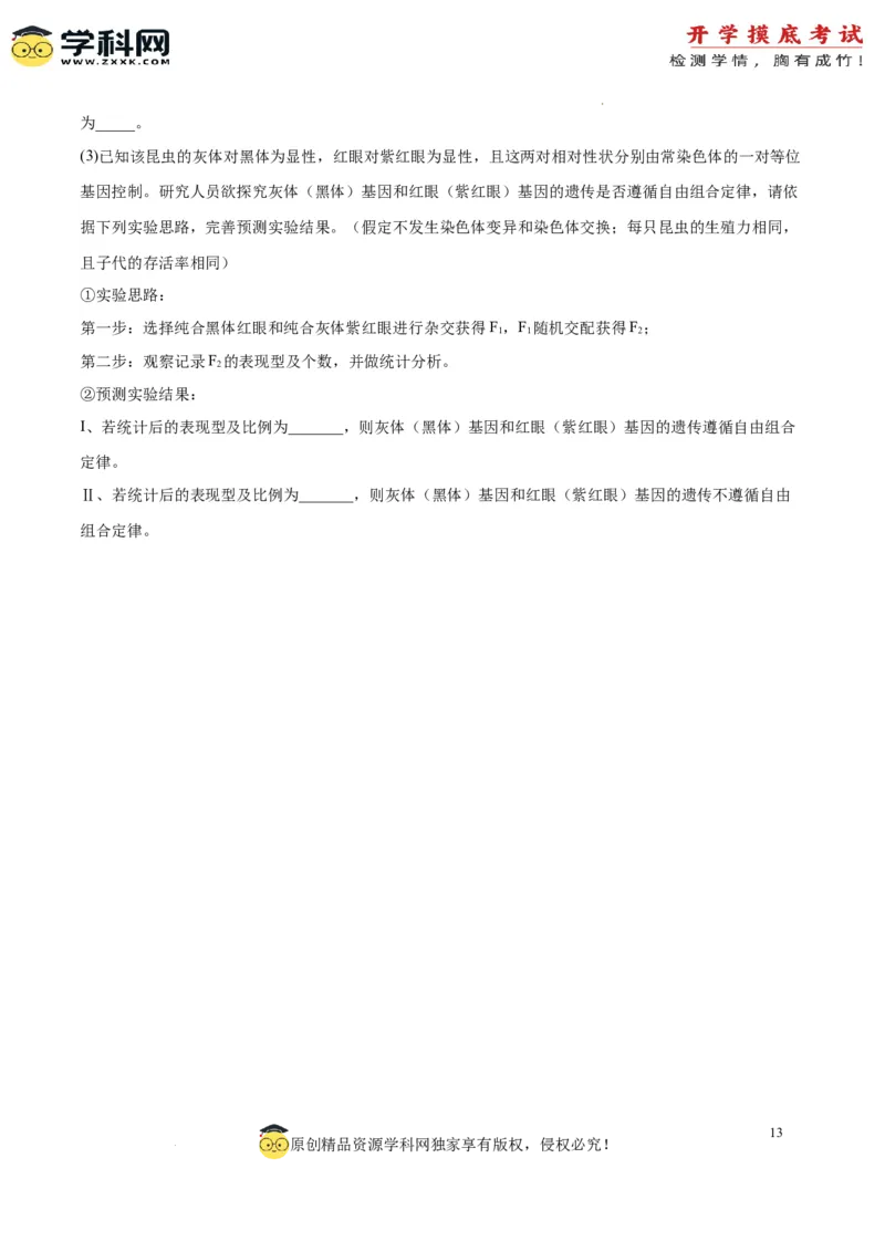 生物（辽宁卷）（考试版）_2024届新高三开学摸底考试卷_生物-2024届新高三开学摸底考试卷_生物-2024届新高三开学摸底考试卷（辽宁卷）