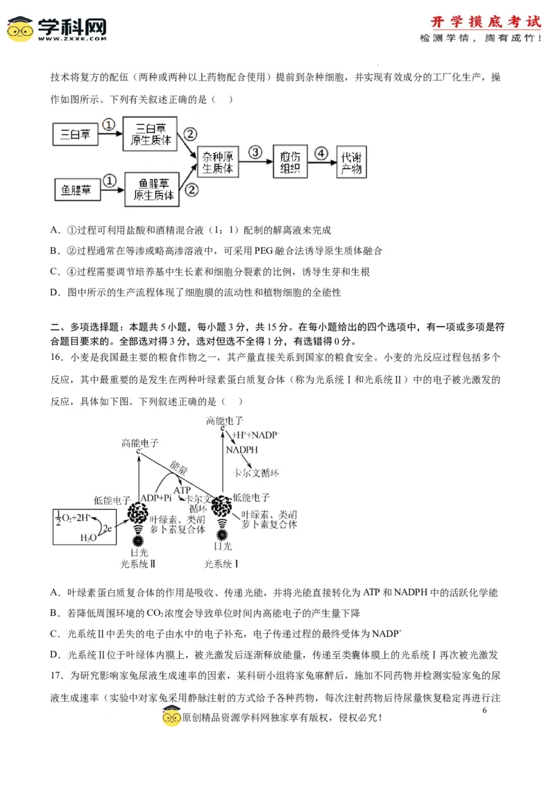 生物（辽宁卷）（考试版）_2024届新高三开学摸底考试卷_生物-2024届新高三开学摸底考试卷_生物-2024届新高三开学摸底考试卷（辽宁卷）