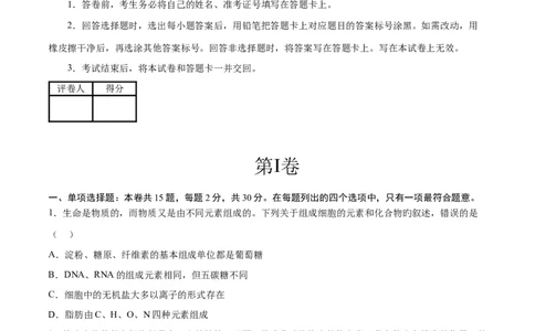 生物（辽宁卷）（考试版）_2024届新高三开学摸底考试卷_生物-2024届新高三开学摸底考试卷_生物-2024届新高三开学摸底考试卷（辽宁卷）