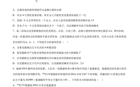 生物（辽宁卷）（考试版）_2024届新高三开学摸底考试卷_生物-2024届新高三开学摸底考试卷_生物-2024届新高三开学摸底考试卷（辽宁卷）