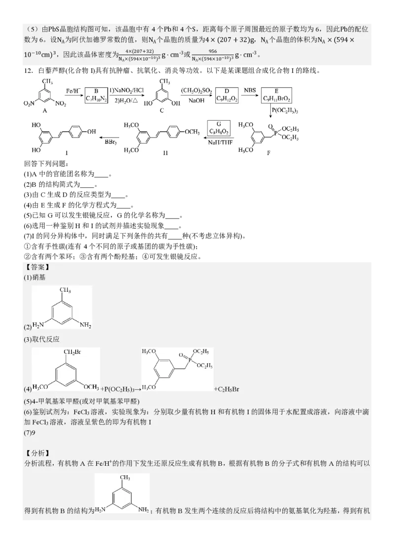 全国甲卷化学-答案-p_近10年高考真题汇编（必刷）_2024年高考真题_高考真题（截止6.29）_全国甲卷（8科）