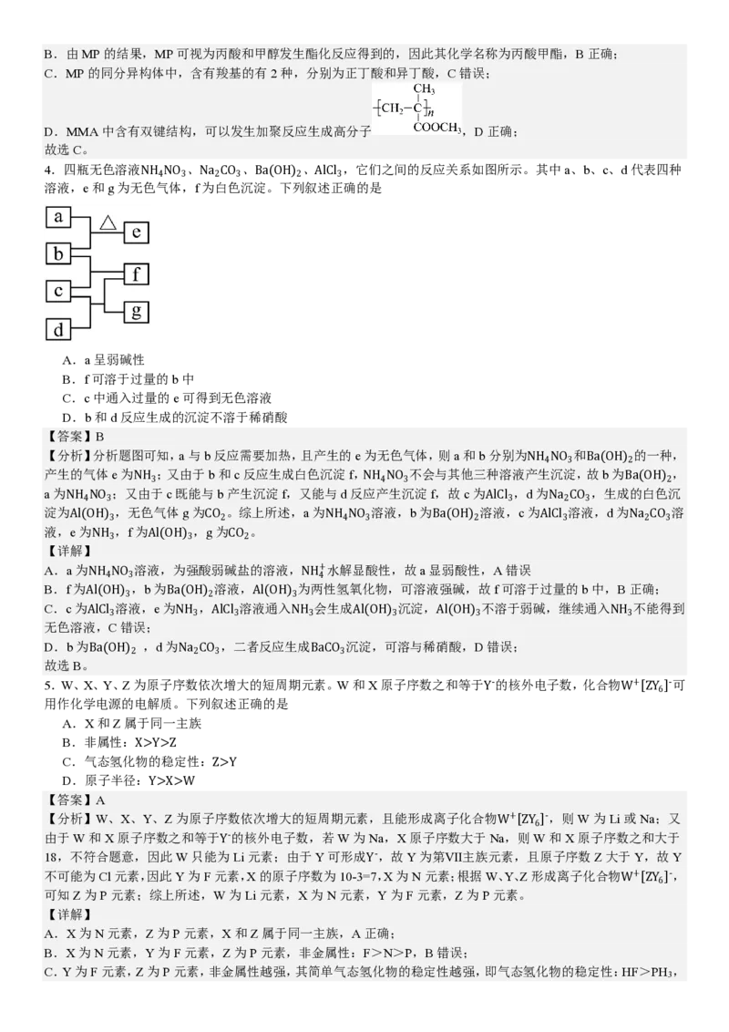 全国甲卷化学-答案-p_近10年高考真题汇编（必刷）_2024年高考真题_高考真题（截止6.29）_全国甲卷（8科）