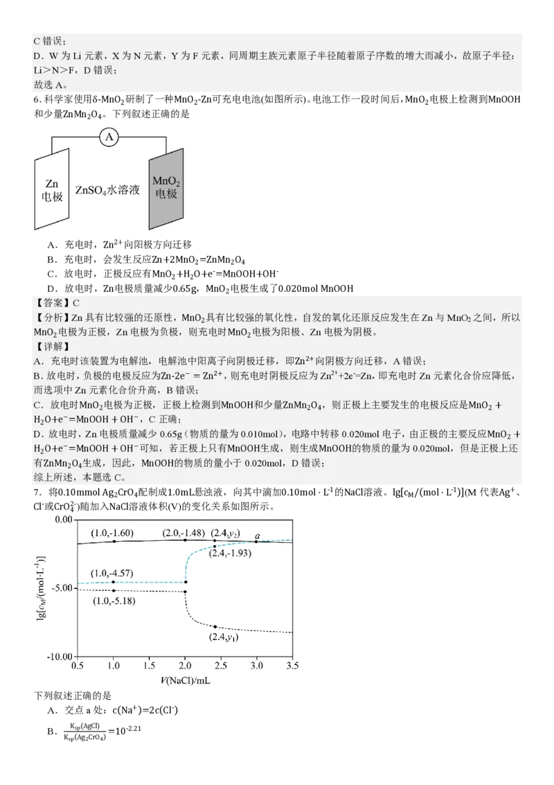 全国甲卷化学-答案-p_近10年高考真题汇编（必刷）_2024年高考真题_高考真题（截止6.29）_全国甲卷（8科）
