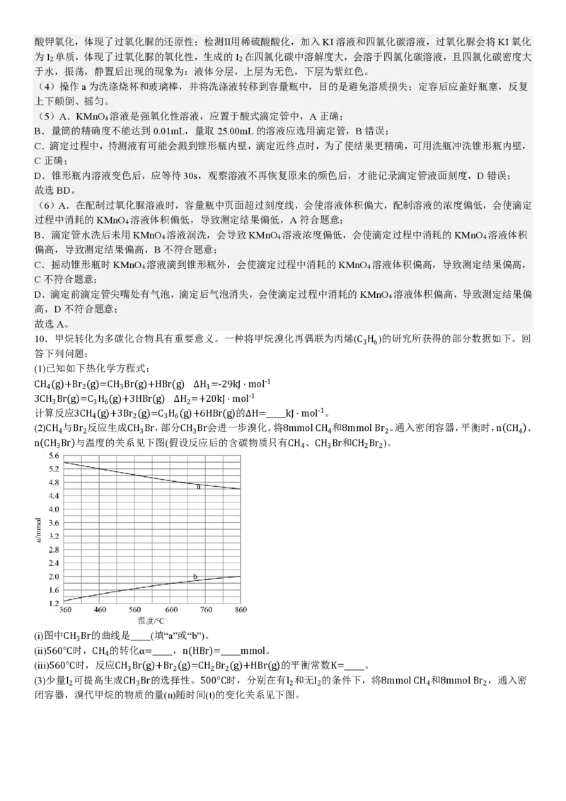 全国甲卷化学-答案-p_近10年高考真题汇编（必刷）_2024年高考真题_高考真题（截止6.29）_全国甲卷（8科）