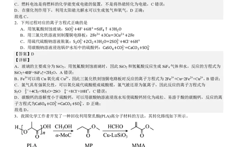 全国甲卷化学-答案-p_近10年高考真题汇编（必刷）_2024年高考真题_高考真题（截止6.29）_全国甲卷（8科）