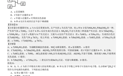 全国甲卷化学-答案-p_近10年高考真题汇编（必刷）_2024年高考真题_高考真题（截止6.29）_全国甲卷（8科）