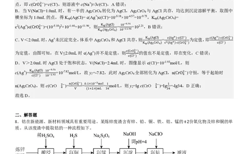 全国甲卷化学-答案-p_近10年高考真题汇编（必刷）_2024年高考真题_高考真题（截止6.29）_全国甲卷（8科）