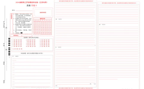 历史-2024届新高三开学摸底考试卷（江苏专用）（答题卡）_2024届新高三开学摸底考试卷_历史-2024届新高三开学摸底考试卷_历史-2024届新高三开学摸底考试卷（江苏专用）