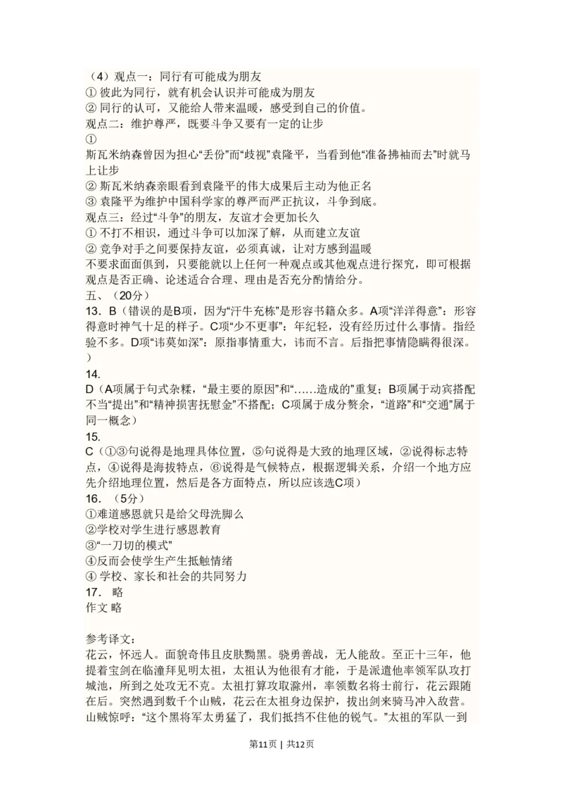 2010年高考语文试卷（新课标）（海南宁夏）（解析卷）_语文历年高考真题_新&middot;PDF版2008-2025&middot;高考语文真题_语文（按省份分类）2008-2025_2008-2025&middot;（宁夏）语文高考真题