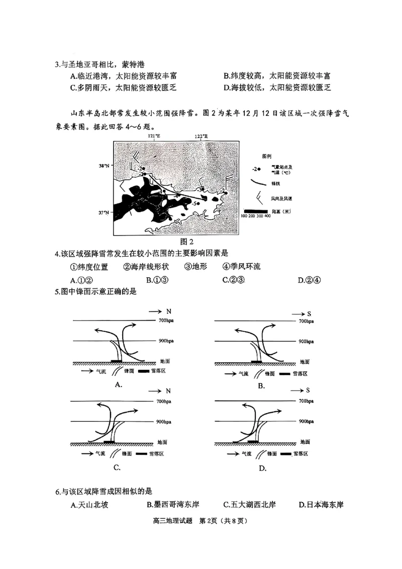 2026届苏北四市（徐州、淮安、连云港、宿迁）一模地理卷+答案(1)_2026年1月_260130江苏省2026届苏北四市（徐州、淮安、连云港、宿迁）一模（全科）
