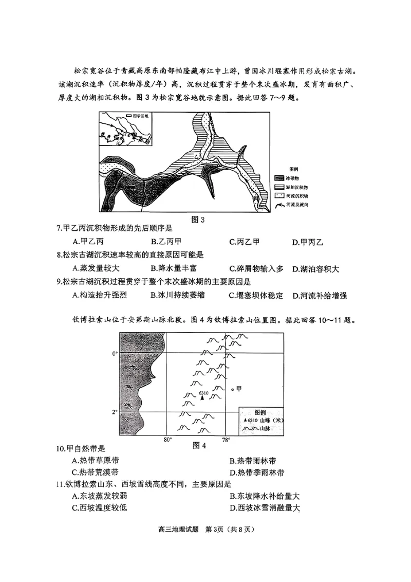 2026届苏北四市（徐州、淮安、连云港、宿迁）一模地理卷+答案(1)_2026年1月_260130江苏省2026届苏北四市（徐州、淮安、连云港、宿迁）一模（全科）