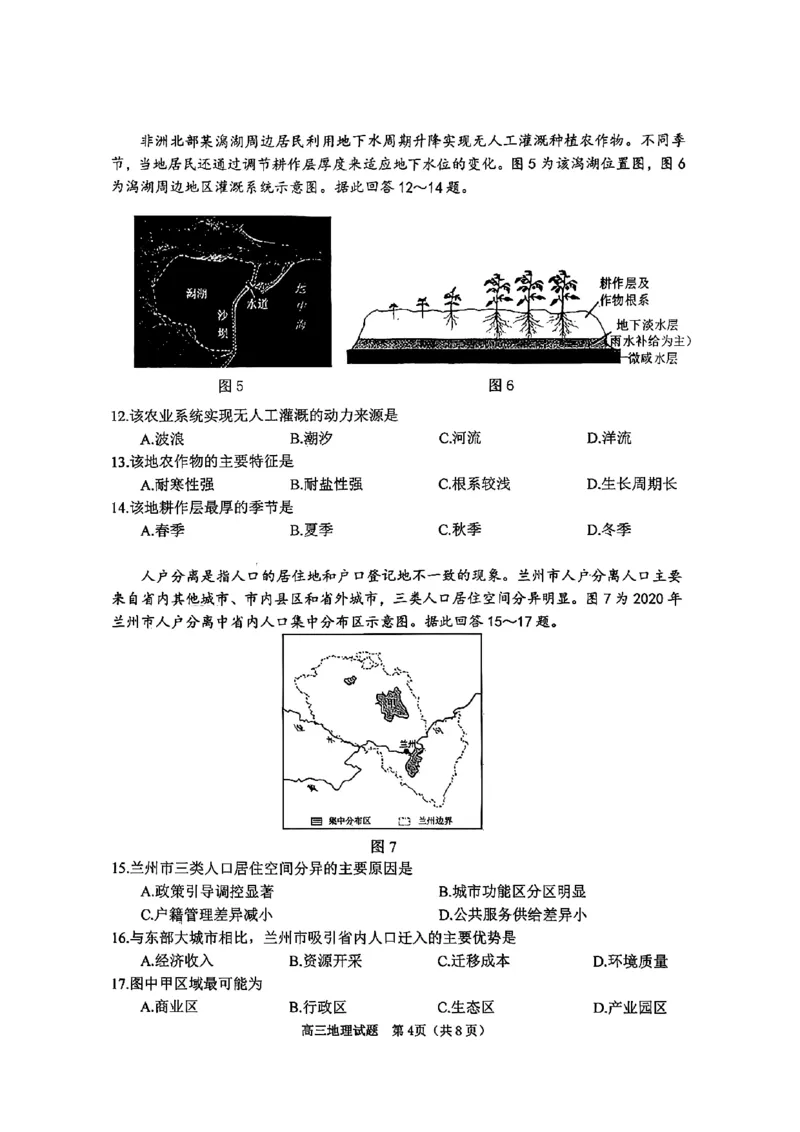 2026届苏北四市（徐州、淮安、连云港、宿迁）一模地理卷+答案(1)_2026年1月_260130江苏省2026届苏北四市（徐州、淮安、连云港、宿迁）一模（全科）