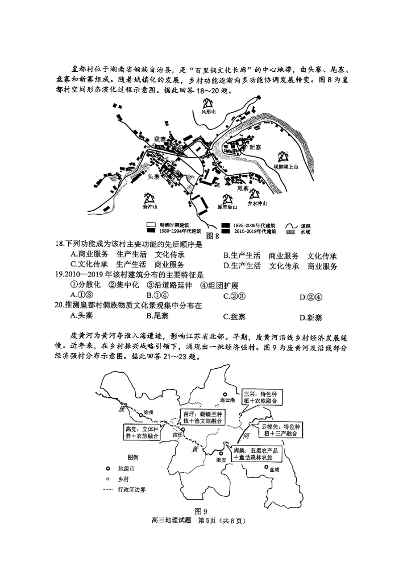 2026届苏北四市（徐州、淮安、连云港、宿迁）一模地理卷+答案(1)_2026年1月_260130江苏省2026届苏北四市（徐州、淮安、连云港、宿迁）一模（全科）