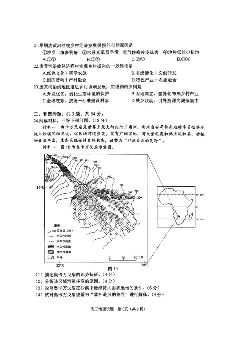2026届苏北四市（徐州、淮安、连云港、宿迁）一模地理卷+答案(1)_2026年1月_260130江苏省2026届苏北四市（徐州、淮安、连云港、宿迁）一模（全科）