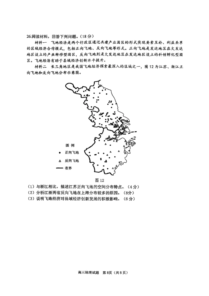 2026届苏北四市（徐州、淮安、连云港、宿迁）一模地理卷+答案(1)_2026年1月_260130江苏省2026届苏北四市（徐州、淮安、连云港、宿迁）一模（全科）
